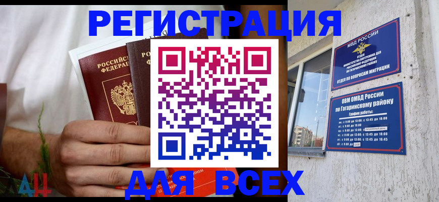 прописка штамп в Амурской области